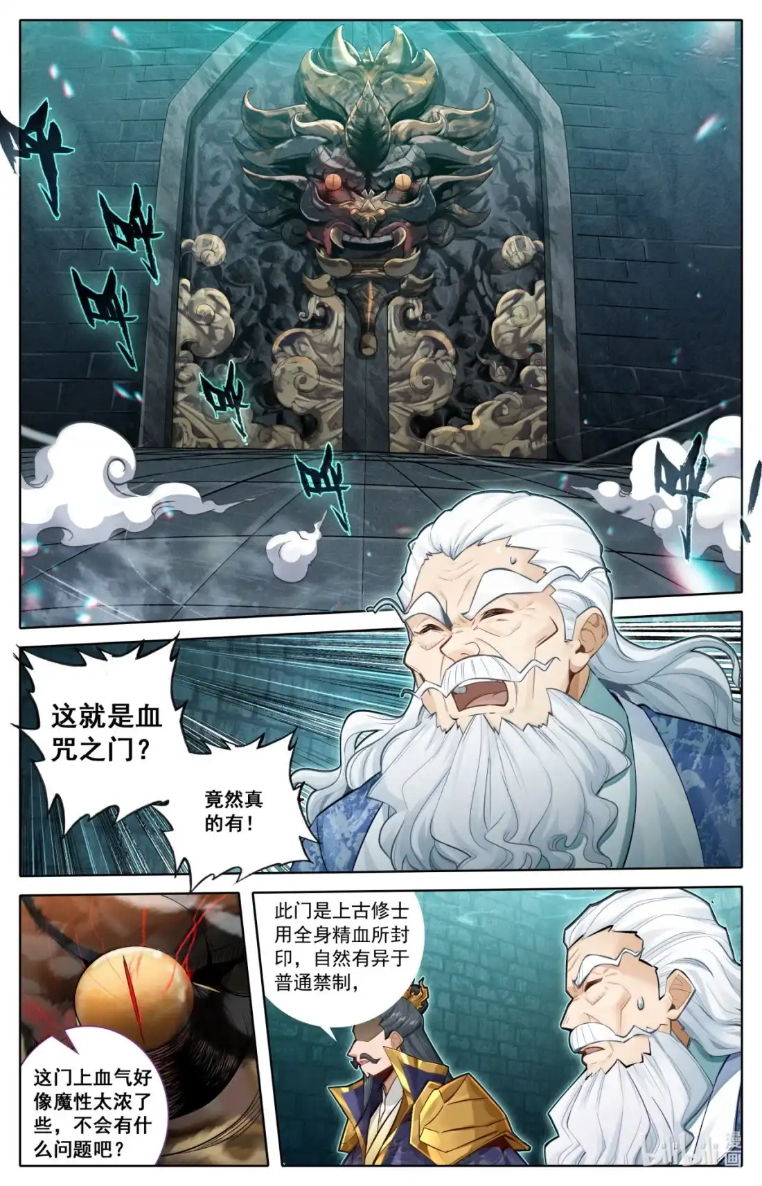 凡人修仙传 366 血咒之门 第9页