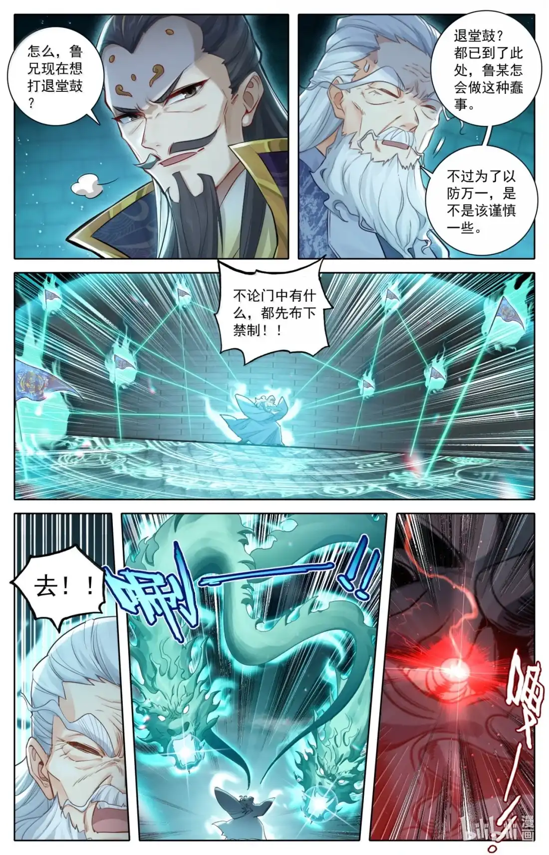 凡人修仙传 366 血咒之门 第10页