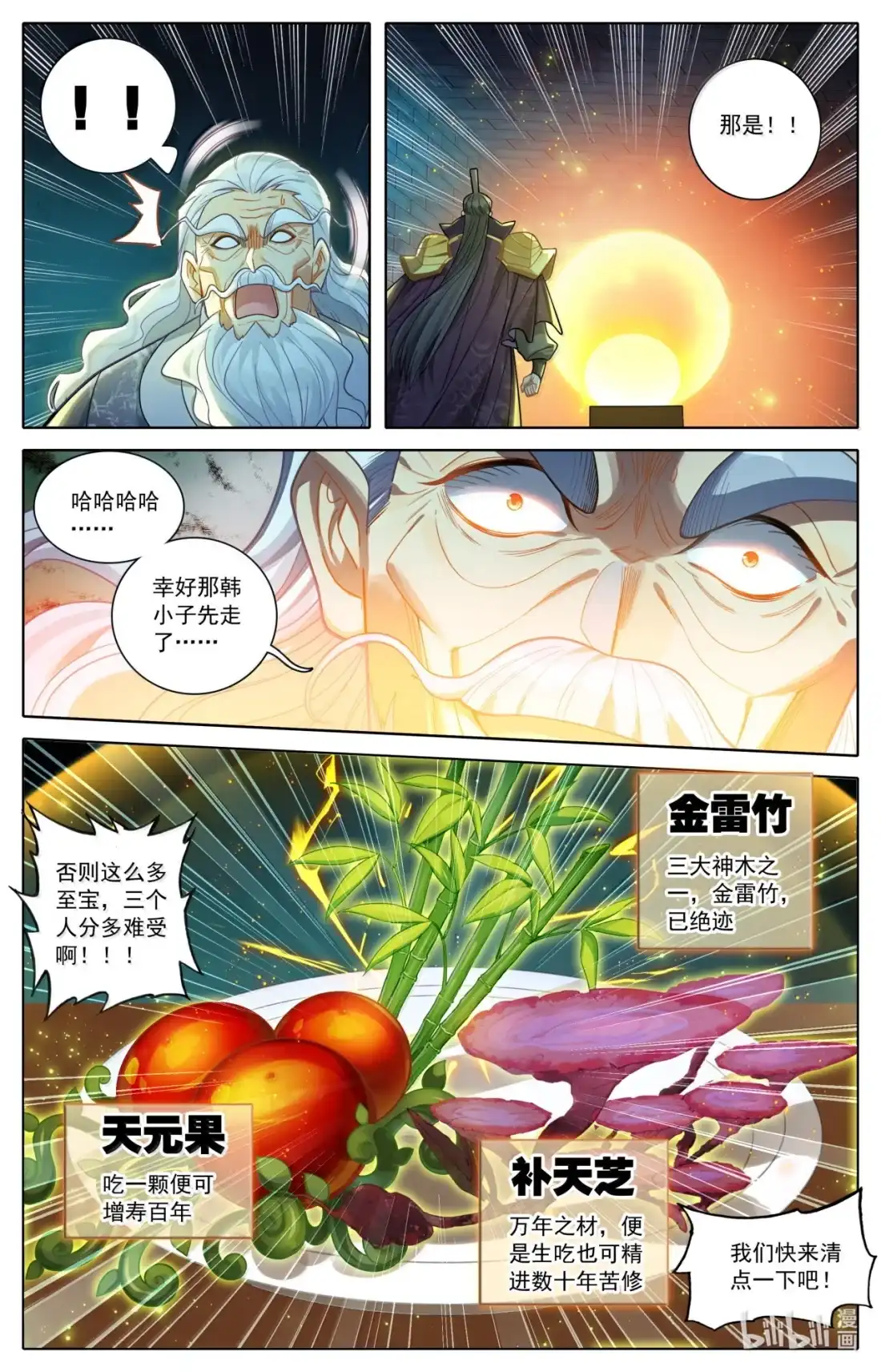 凡人修仙传 366 血咒之门 第17页