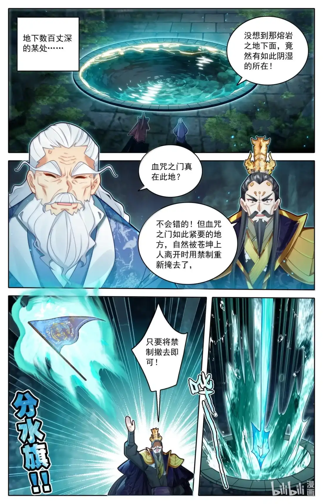 凡人修仙传 366 血咒之门 第7页
