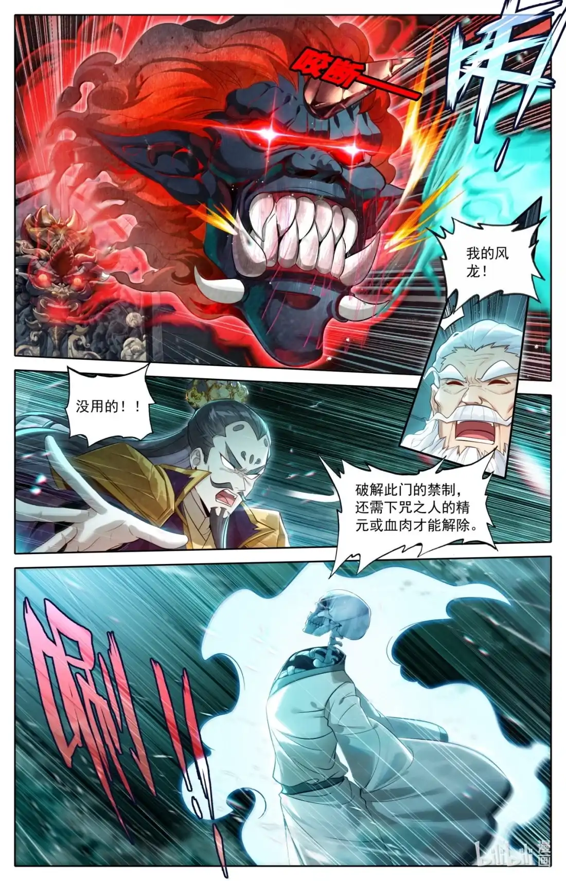 凡人修仙传 366 血咒之门 第11页