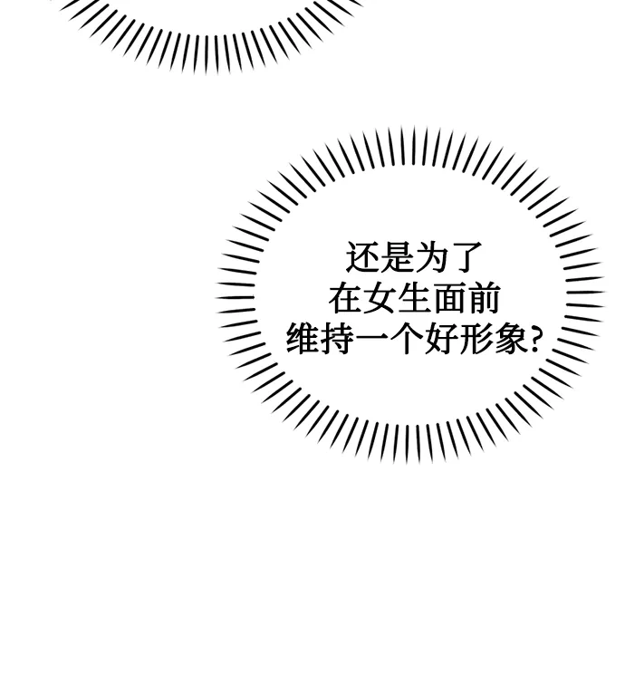 反转练习生 第26话 相信车恭元 第49页