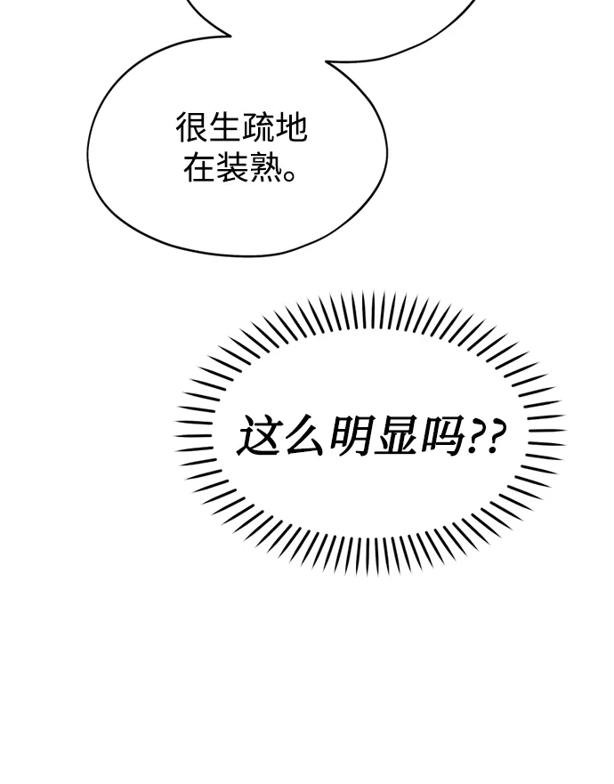 反转练习生 第26话 相信车恭元 第53页