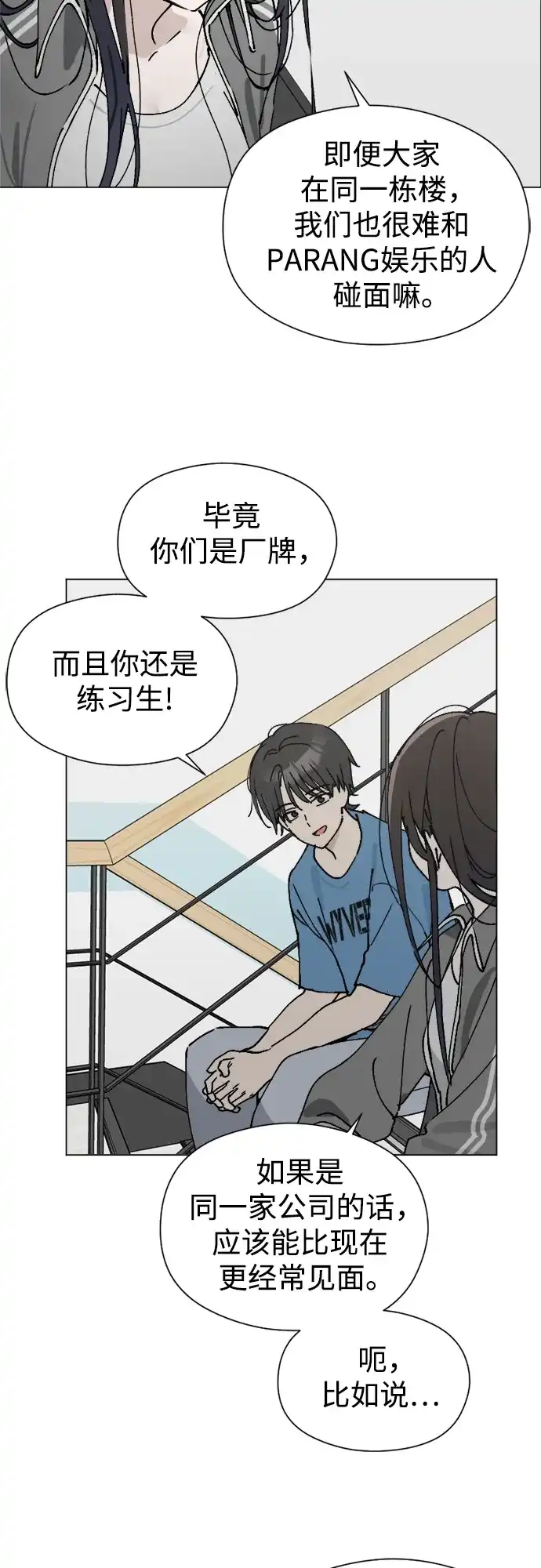 反转练习生 第26话 相信车恭元 第23页