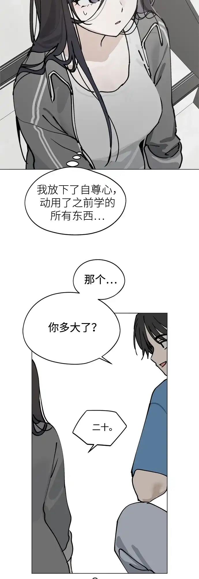 反转练习生 第26话 相信车恭元 第55页