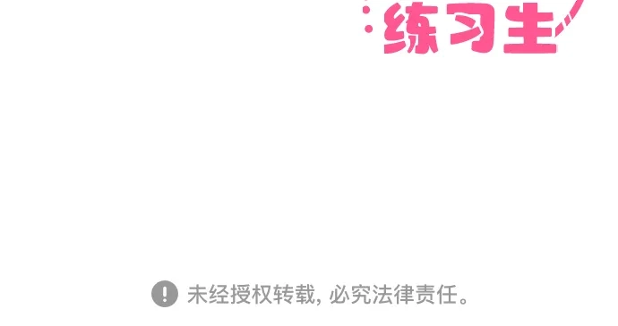 反转练习生 第26话 相信车恭元 第60页