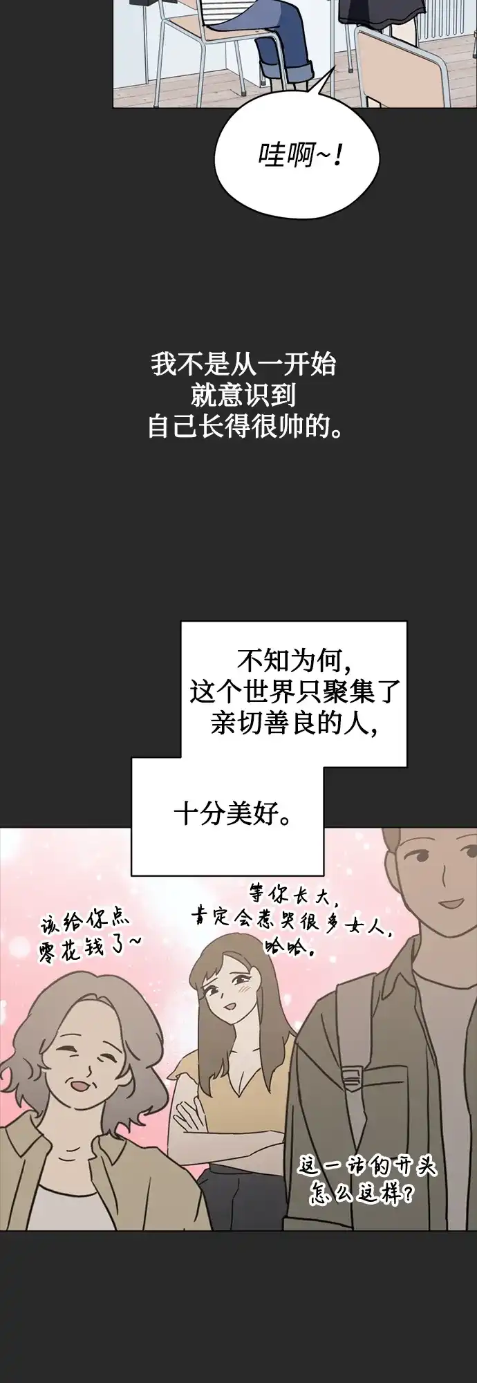 反转练习生 第26话 相信车恭元 第3页