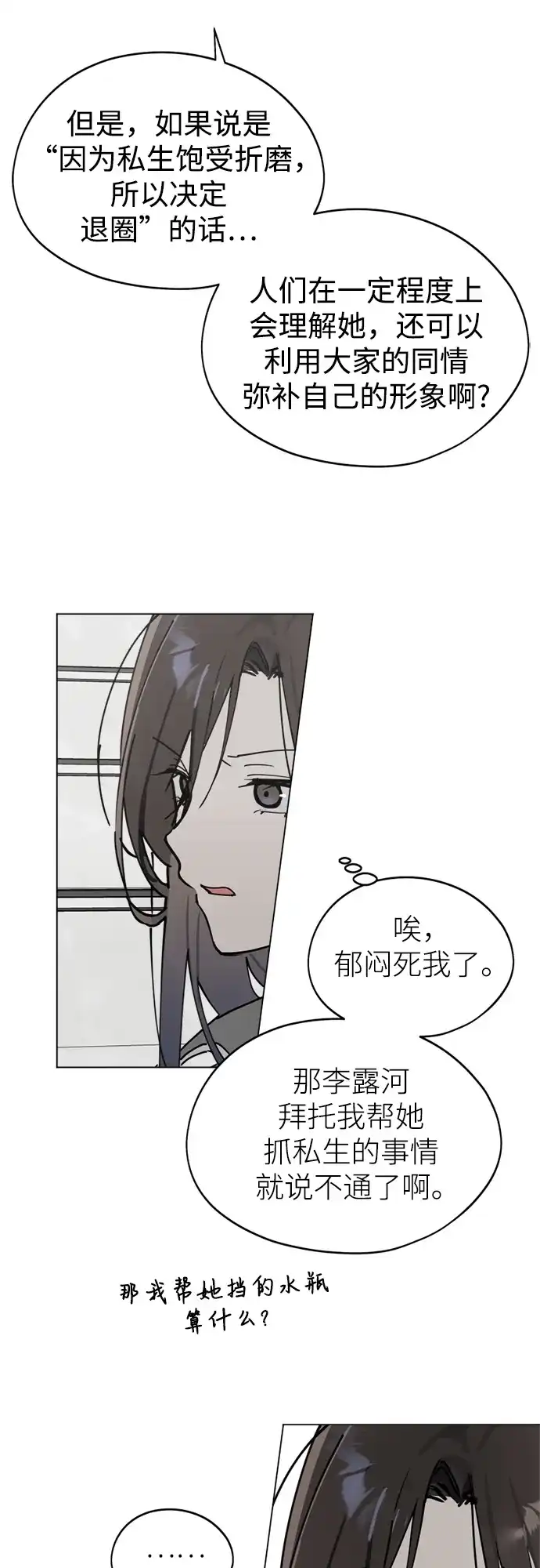 反转练习生 第26话 相信车恭元 第34页
