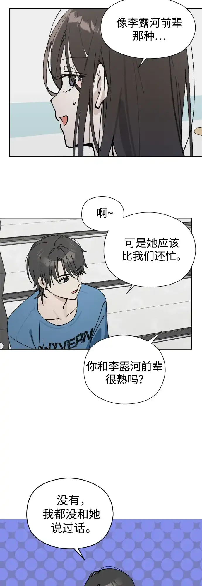 反转练习生 第26话 相信车恭元 第24页