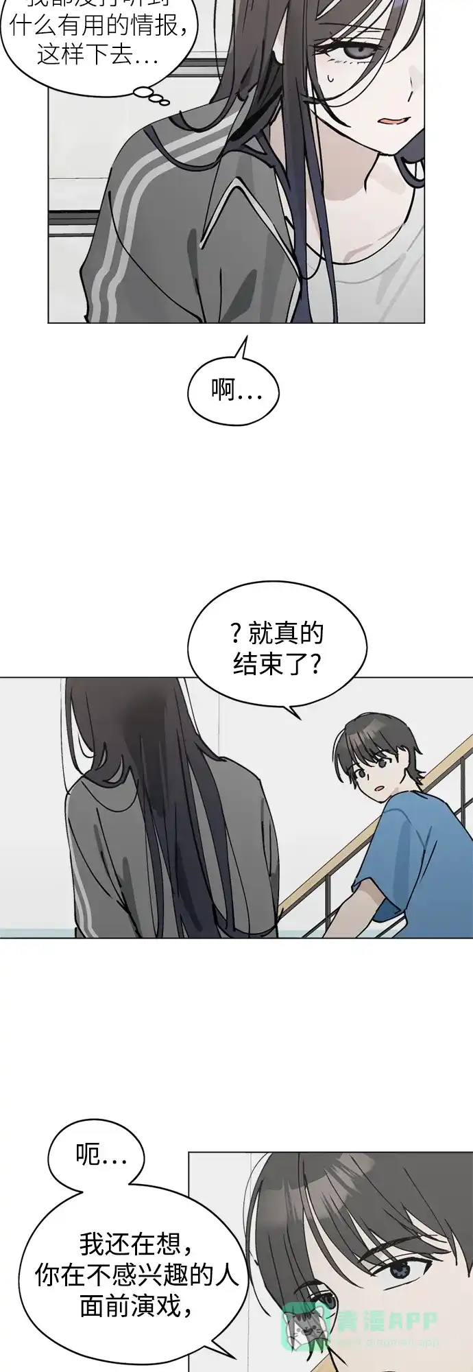 反转练习生 第26话 相信车恭元 第51页