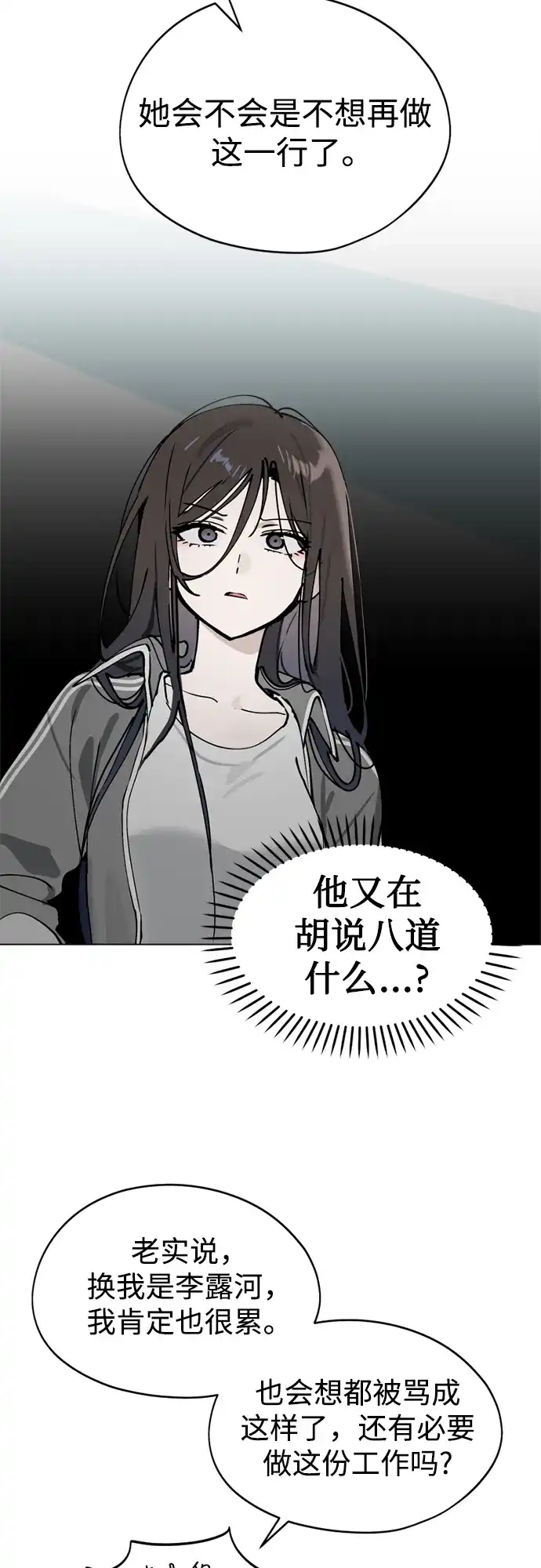 反转练习生 第26话 相信车恭元 第32页