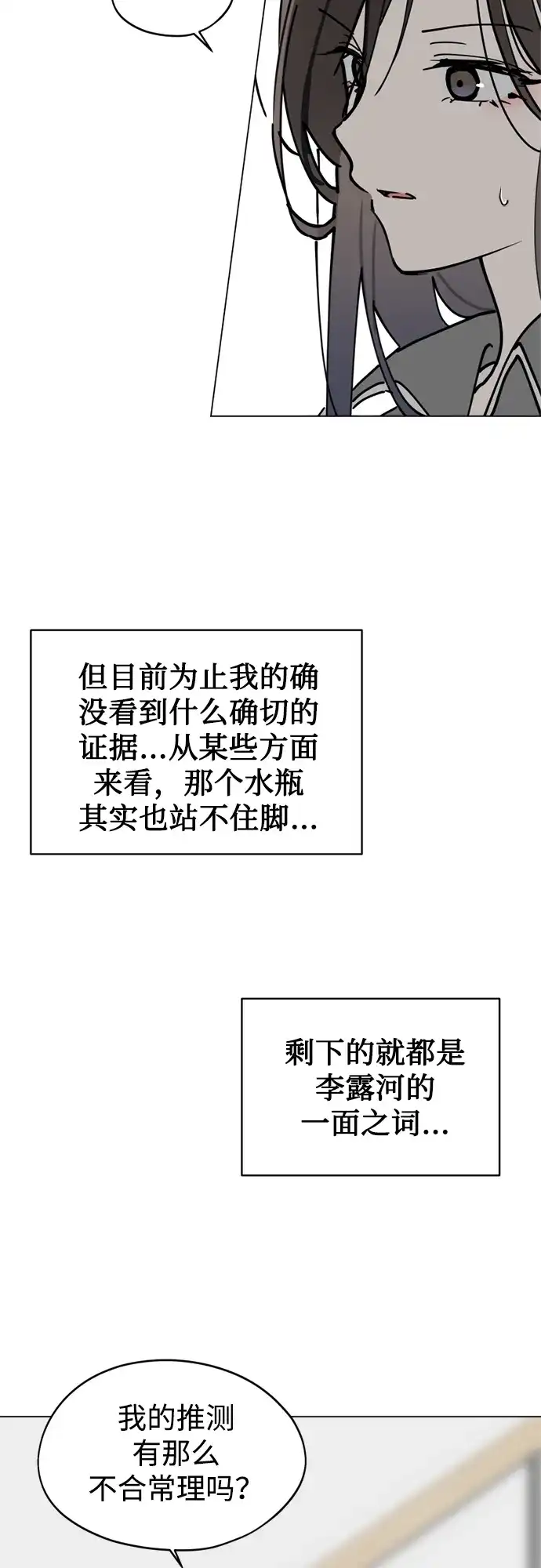 反转练习生 第26话 相信车恭元 第35页