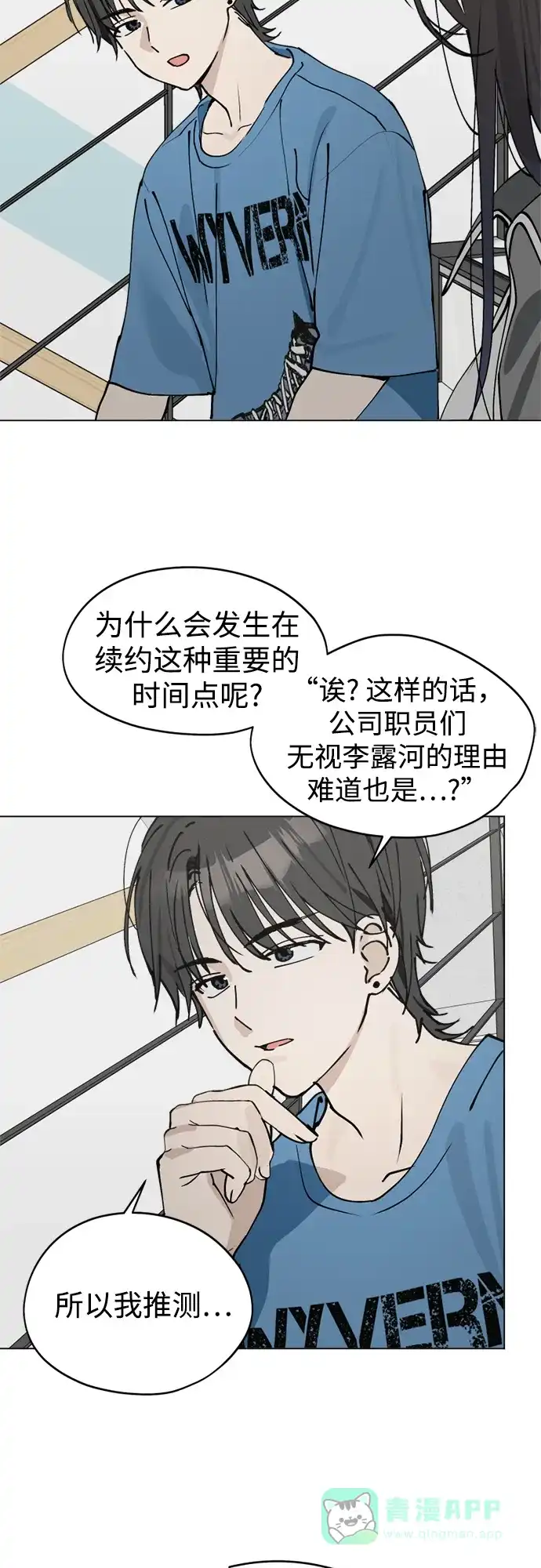 反转练习生 第26话 相信车恭元 第31页
