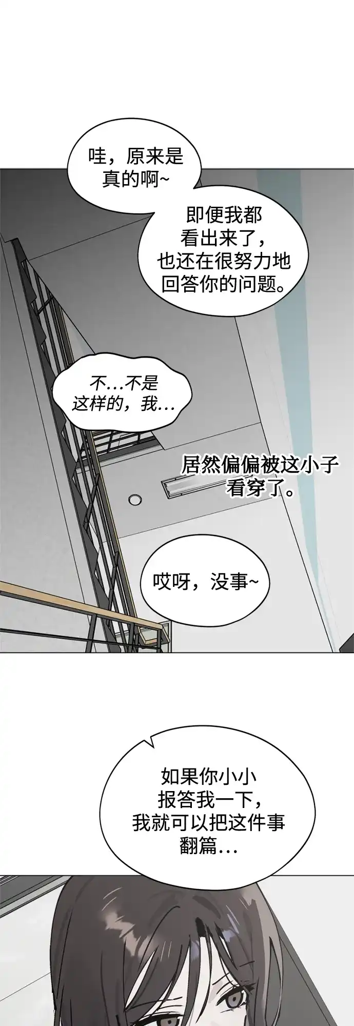 反转练习生 第26话 相信车恭元 第54页