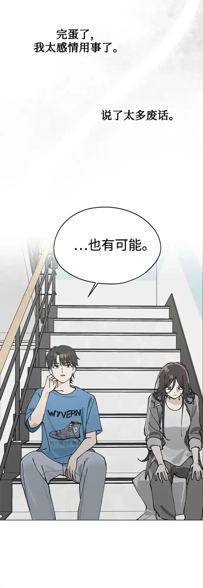 反转练习生 第26话 相信车恭元 第40页