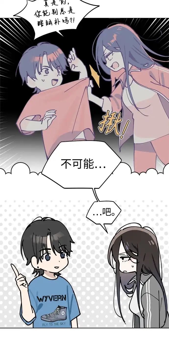 反转练习生 第26话 相信车恭元 第33页
