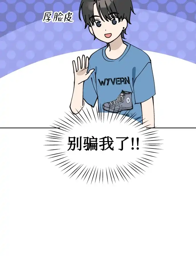 反转练习生 第26话 相信车恭元 第25页