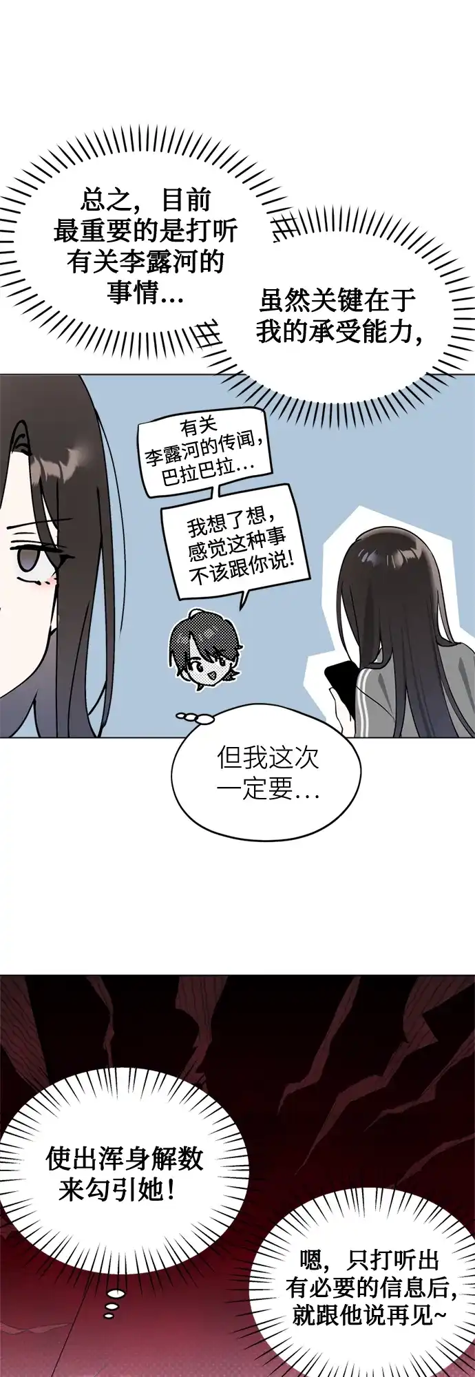 反转练习生 第26话 相信车恭元 第18页