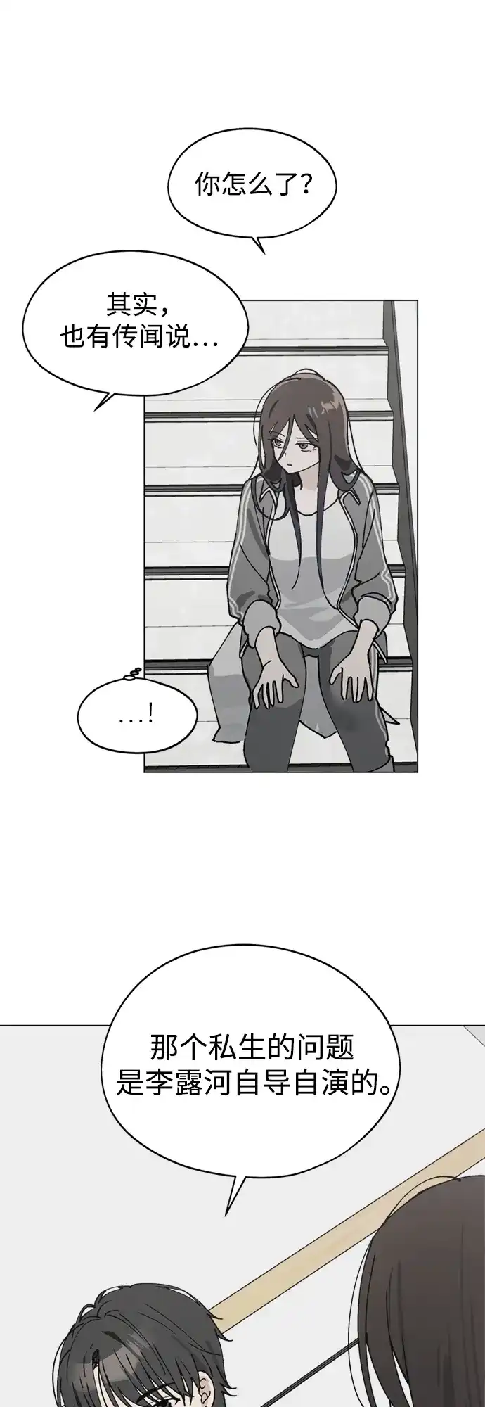 反转练习生 第26话 相信车恭元 第30页