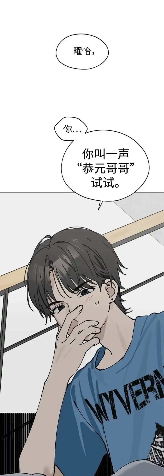 反转练习生 第26话 相信车恭元 第58页