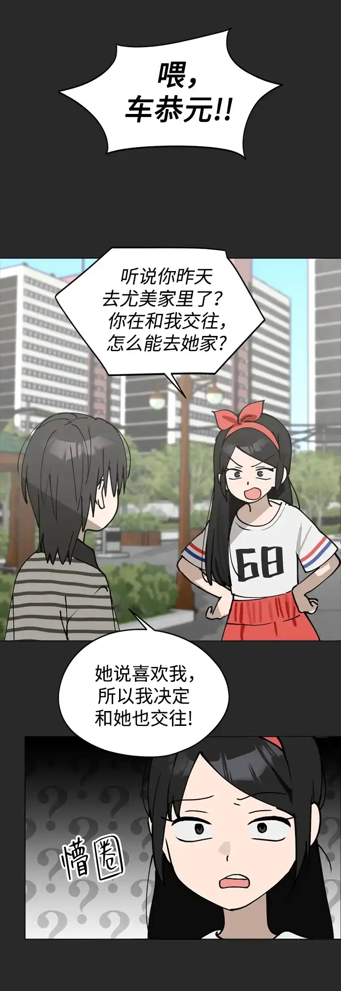 反转练习生 第26话 相信车恭元 第4页
