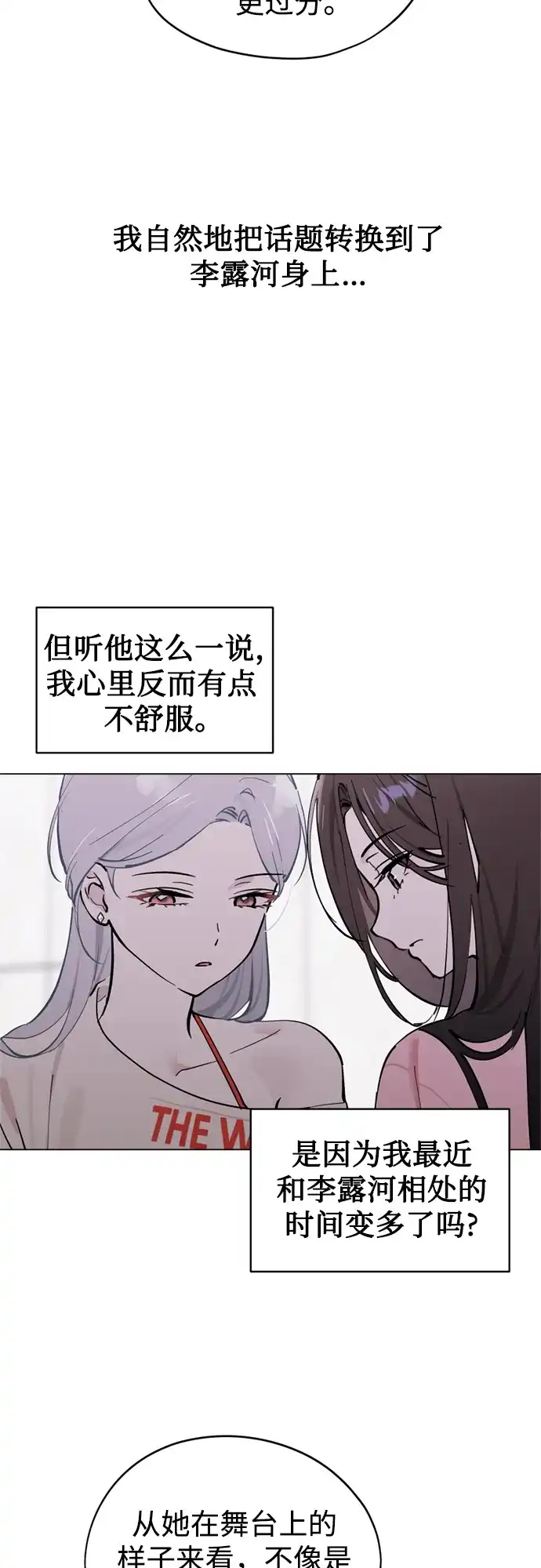 反转练习生 第26话 相信车恭元 第28页