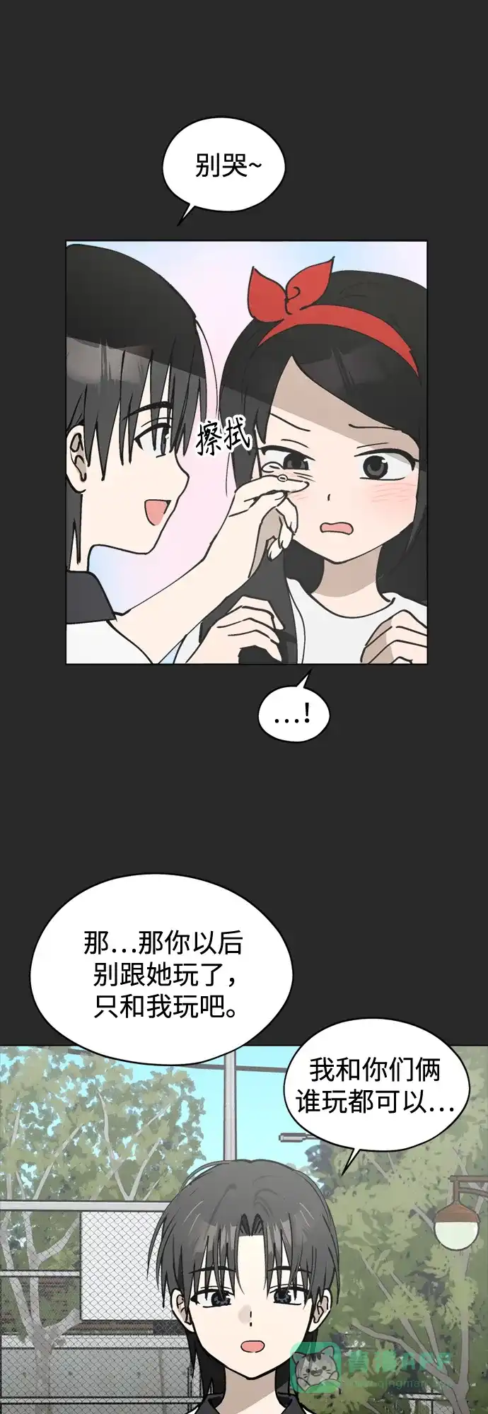 反转练习生 第26话 相信车恭元 第6页