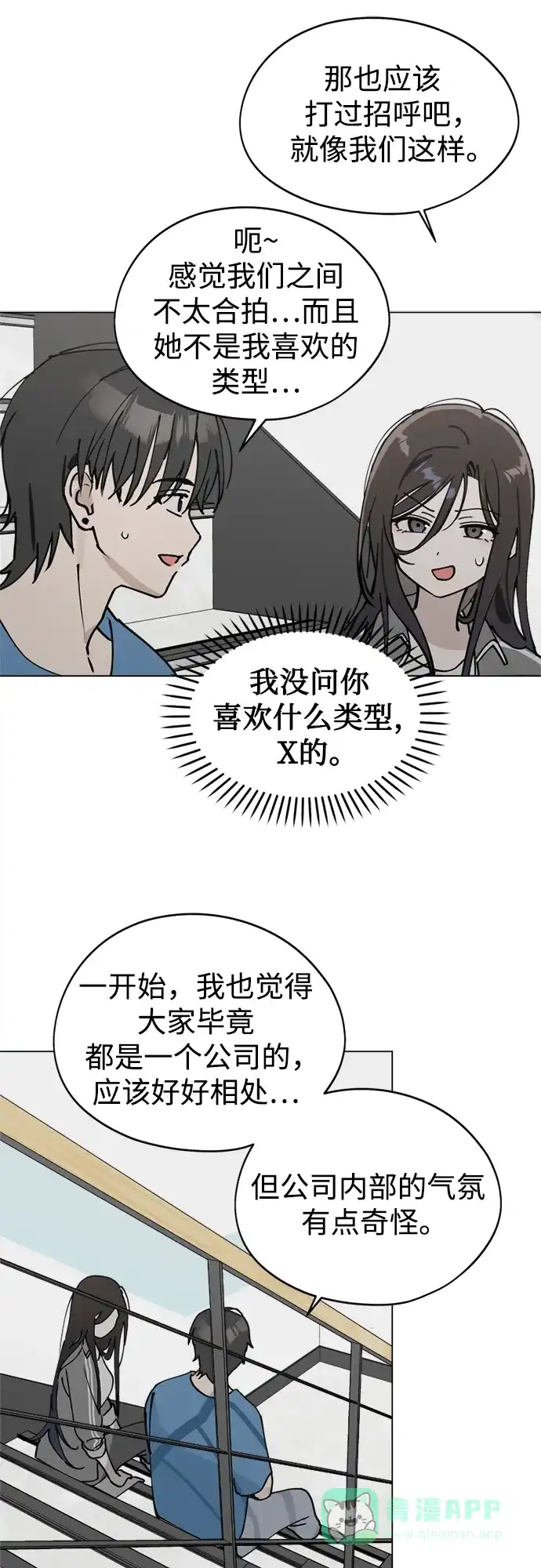 反转练习生 第26话 相信车恭元 第26页