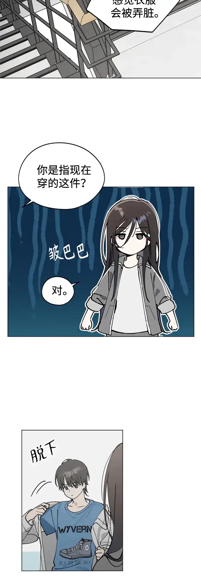 反转练习生 第26话 相信车恭元 第20页