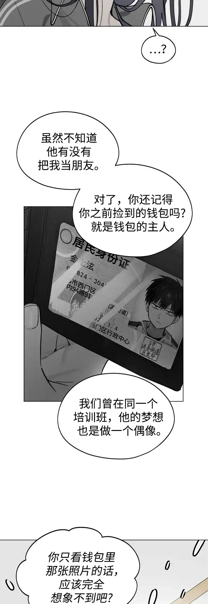 反转练习生 第26话 相信车恭元 第43页