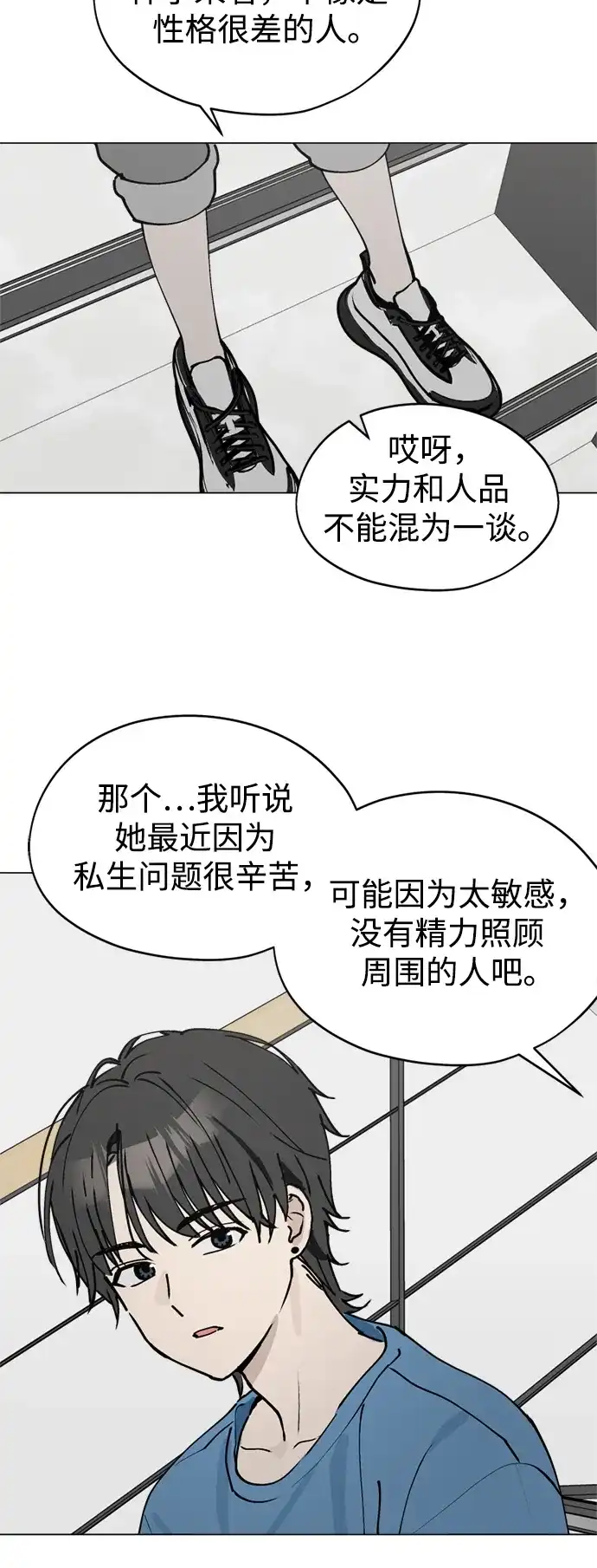 反转练习生 第26话 相信车恭元 第29页