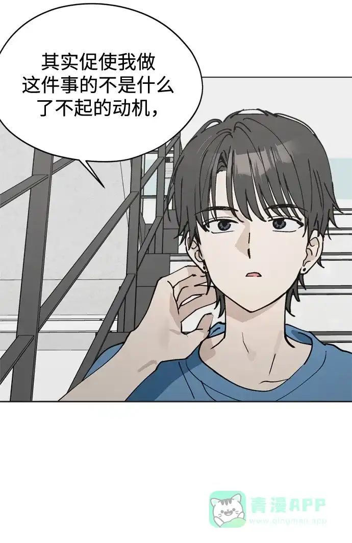反转练习生 第26话 相信车恭元 第41页