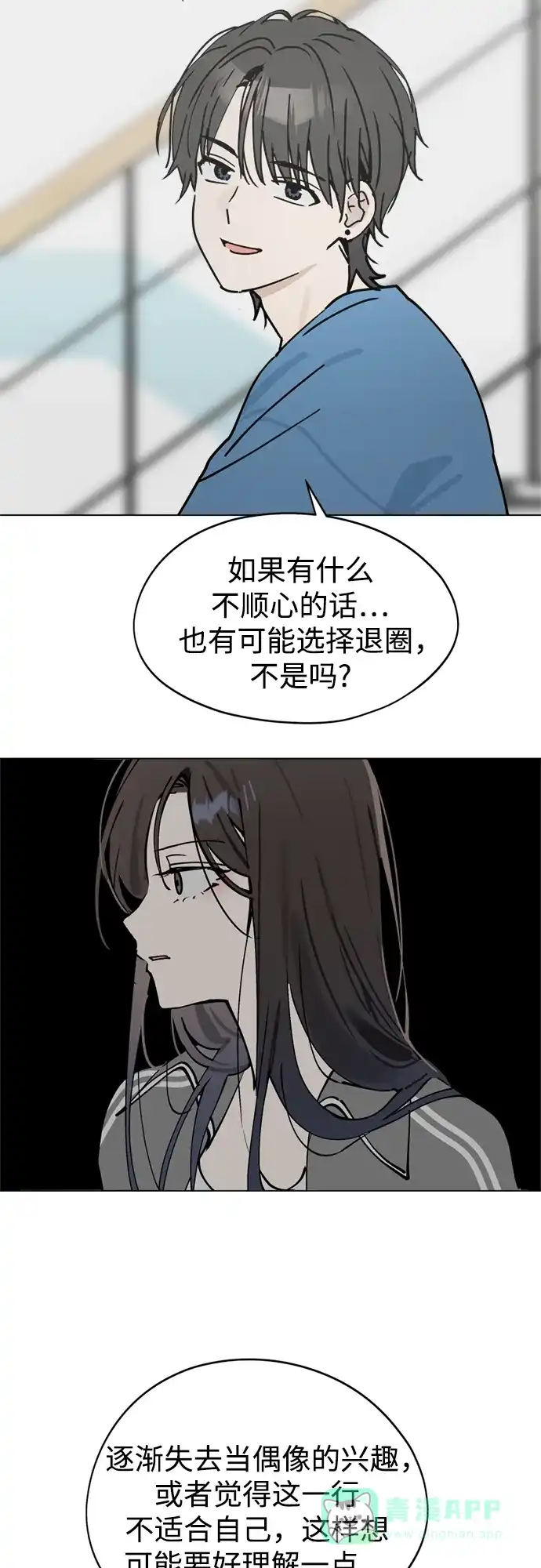 反转练习生 第26话 相信车恭元 第36页
