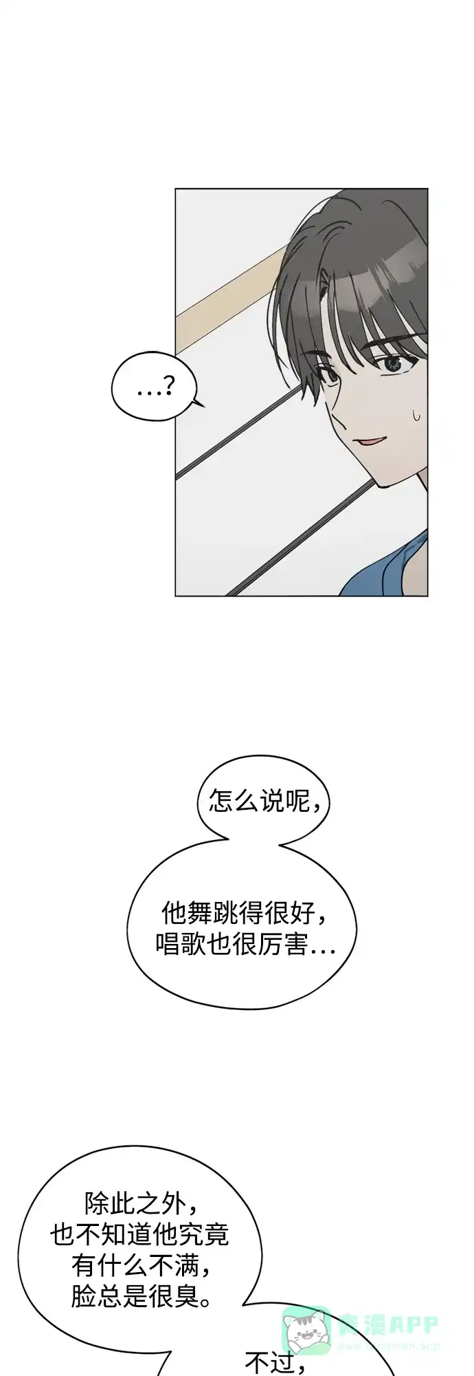 反转练习生 第26话 相信车恭元 第46页