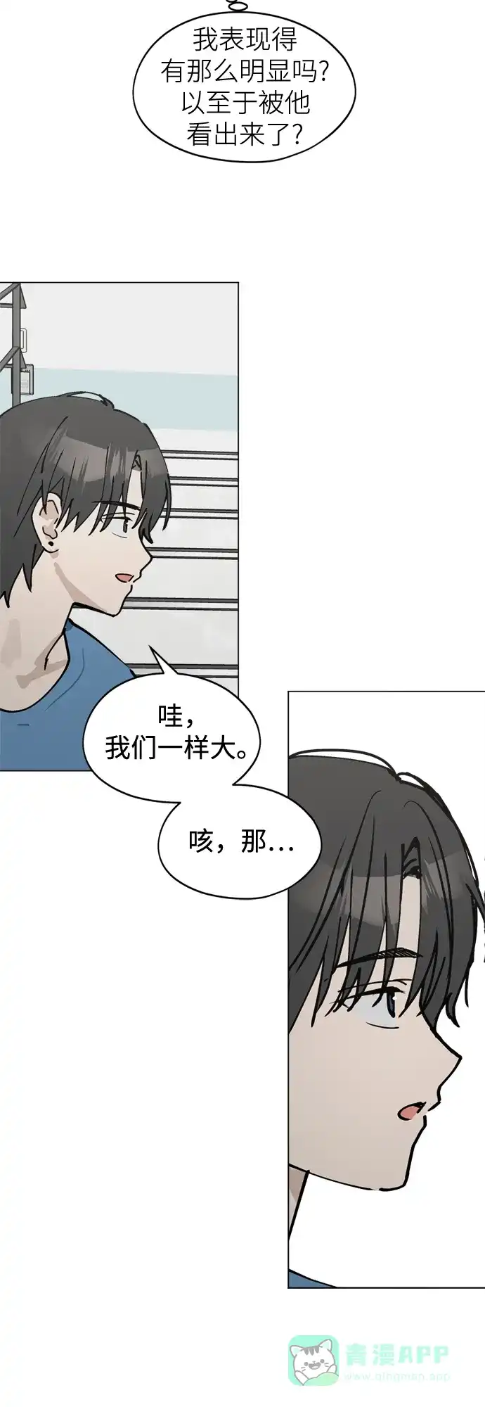 反转练习生 第26话 相信车恭元 第56页