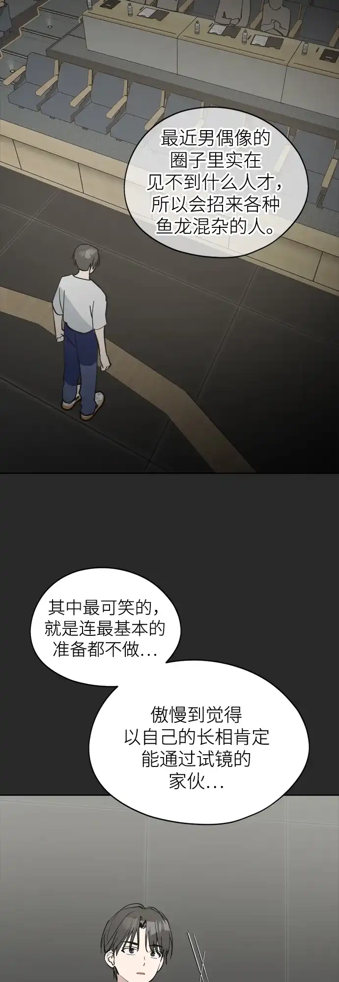 反转练习生 第27话 相信李露河 第7页