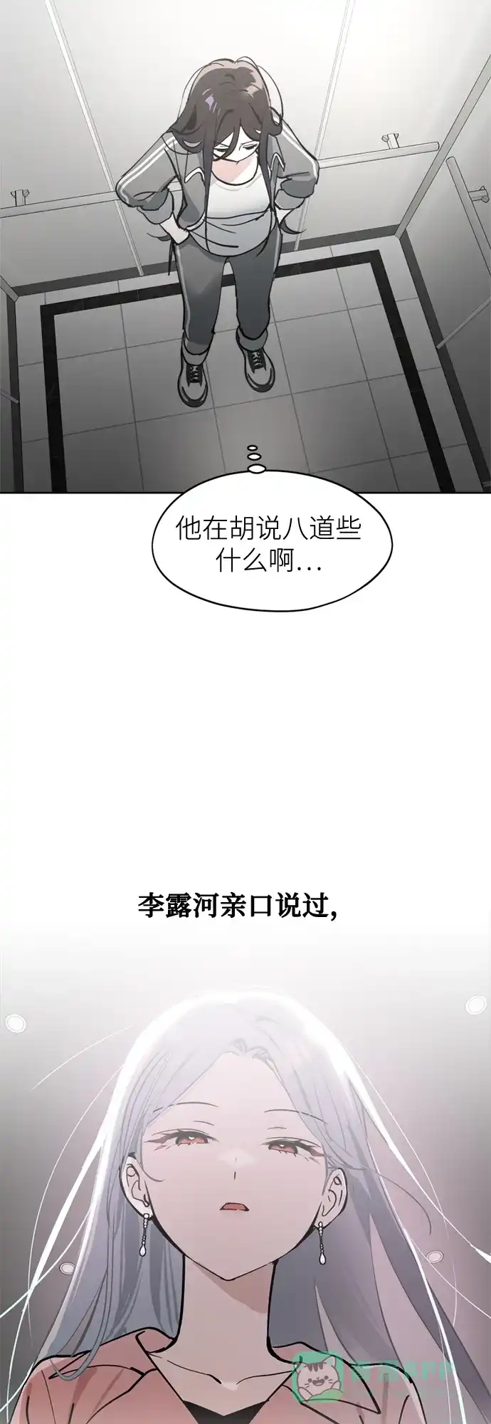 反转练习生 第27话 相信李露河 第31页