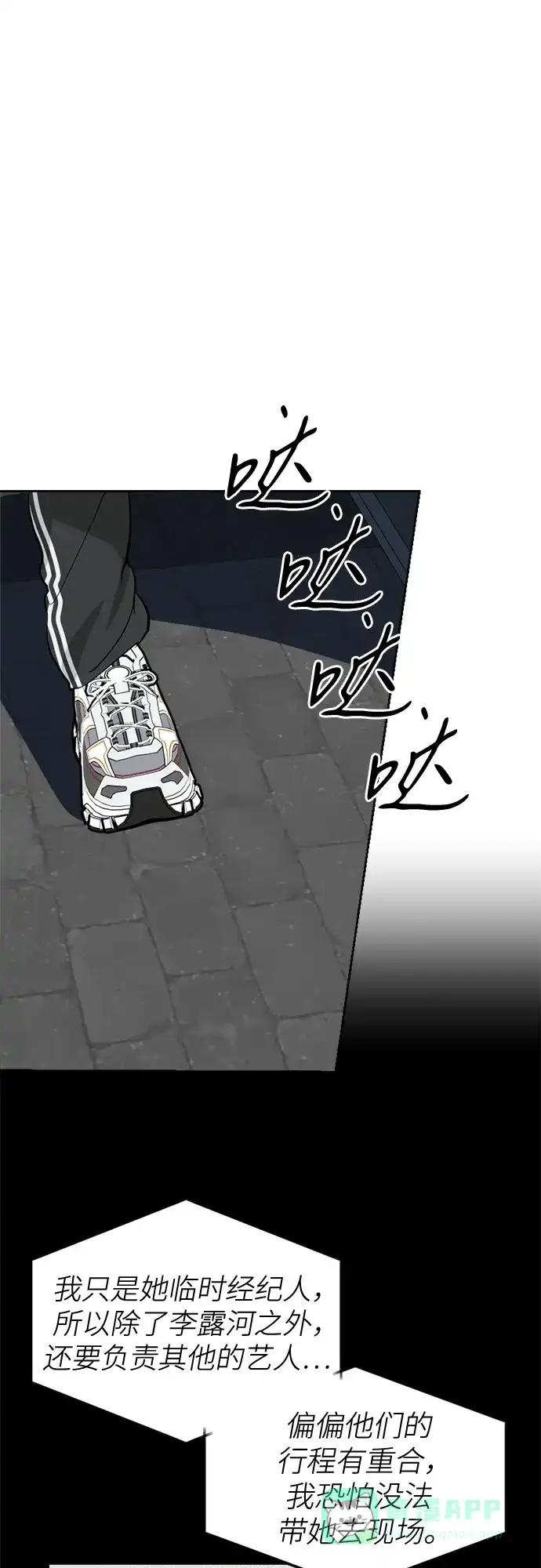 反转练习生 第27话 相信李露河 第46页