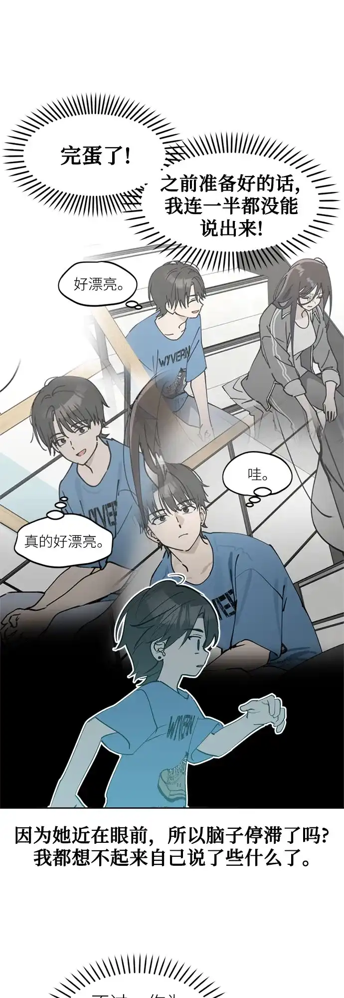 反转练习生 第27话 相信李露河 第22页