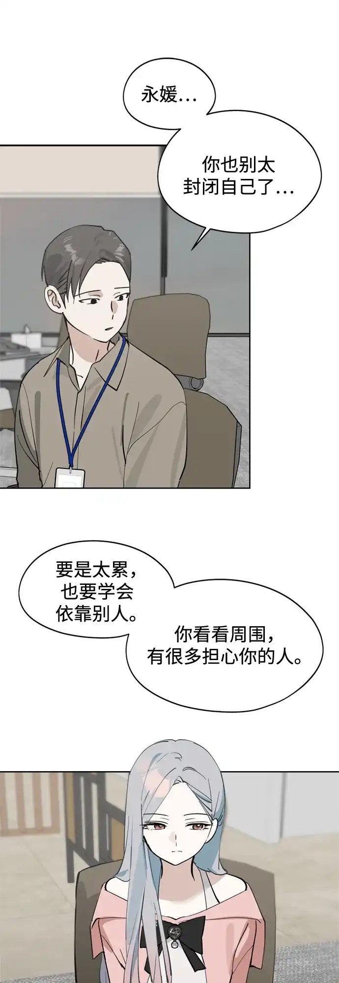 反转练习生 第27话 相信李露河 第42页