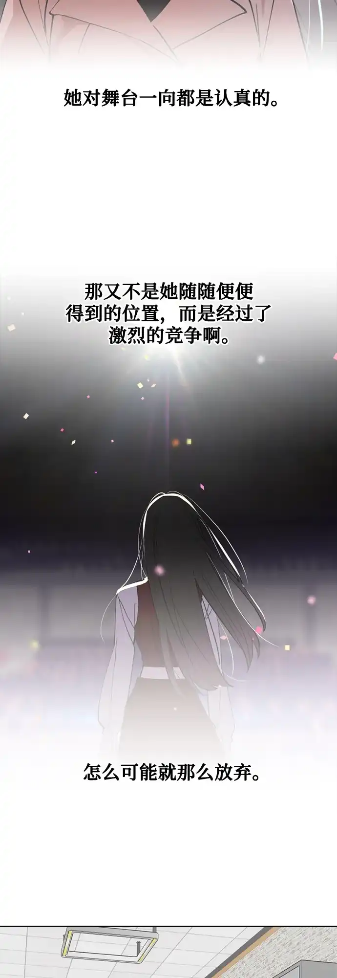 反转练习生 第27话 相信李露河 第32页