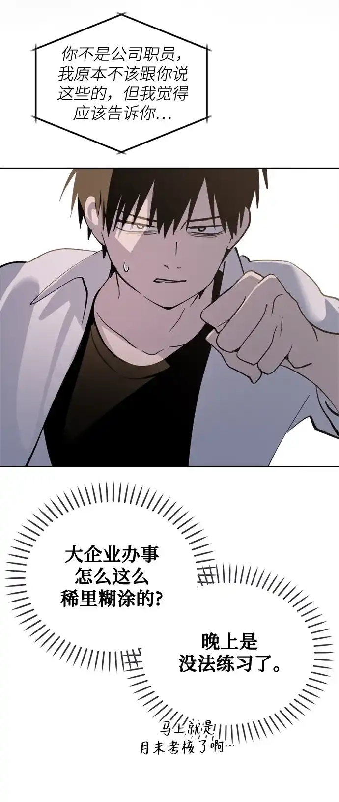反转练习生 第27话 相信李露河 第52页