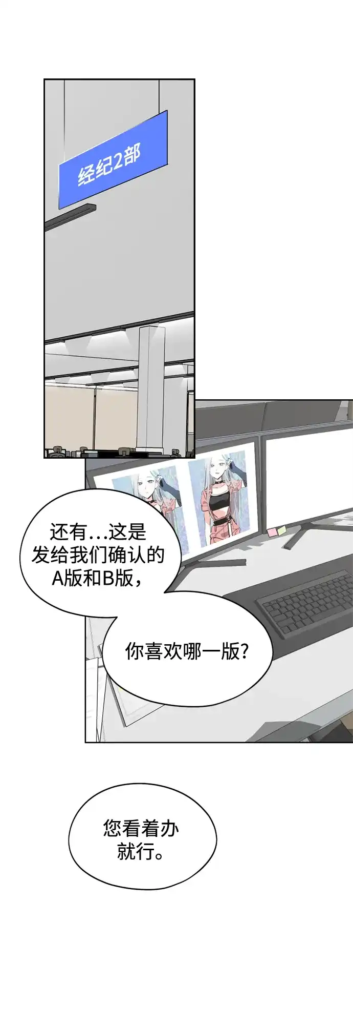 反转练习生 第27话 相信李露河 第40页