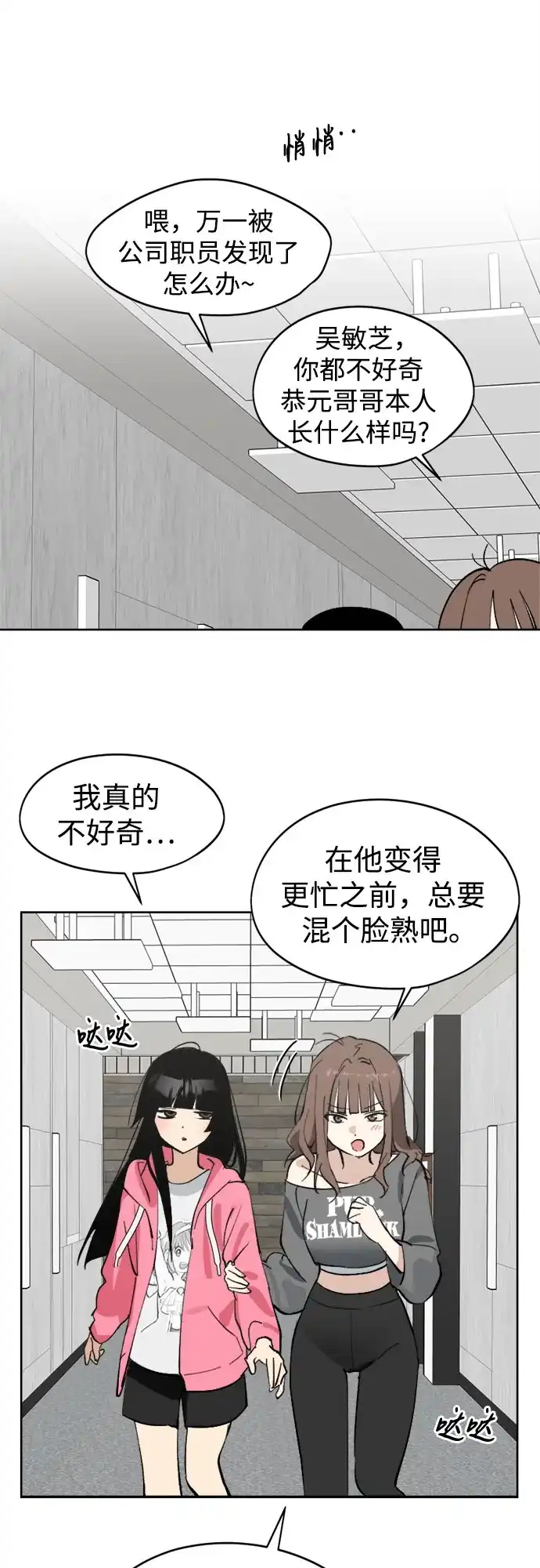 反转练习生 第27话 相信李露河 第28页