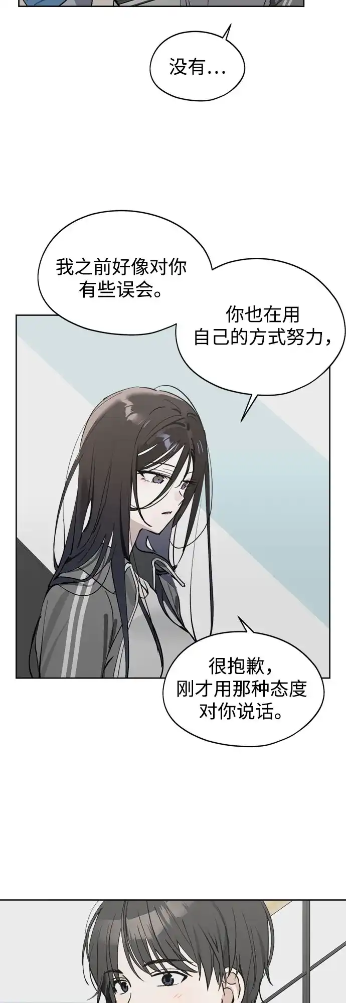反转练习生 第27话 相信李露河 第15页