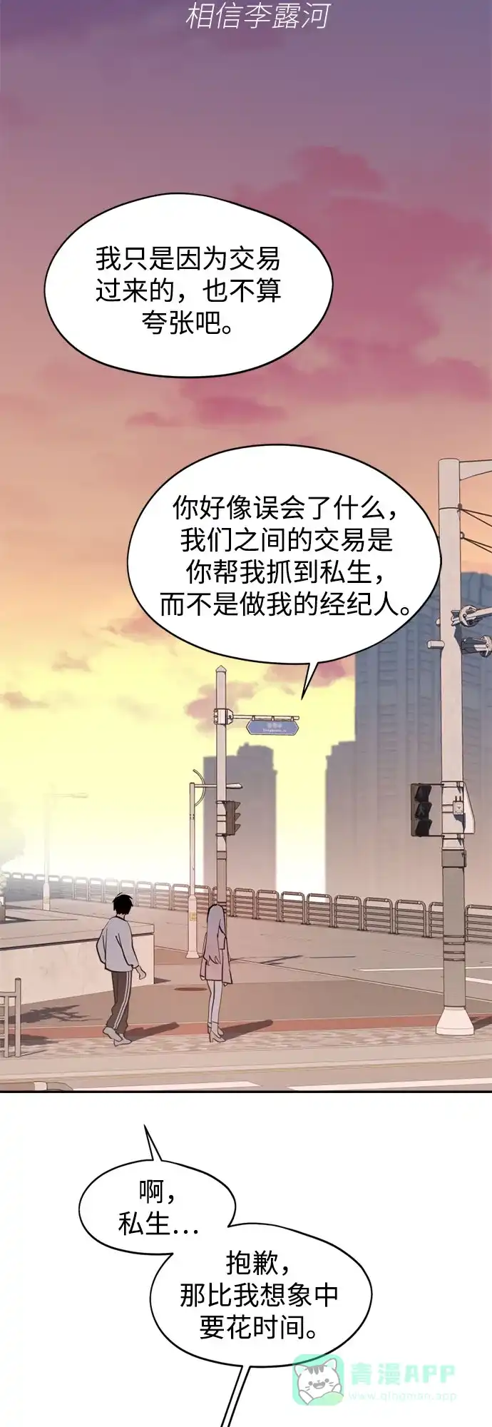 反转练习生 第27话 相信李露河 第66页