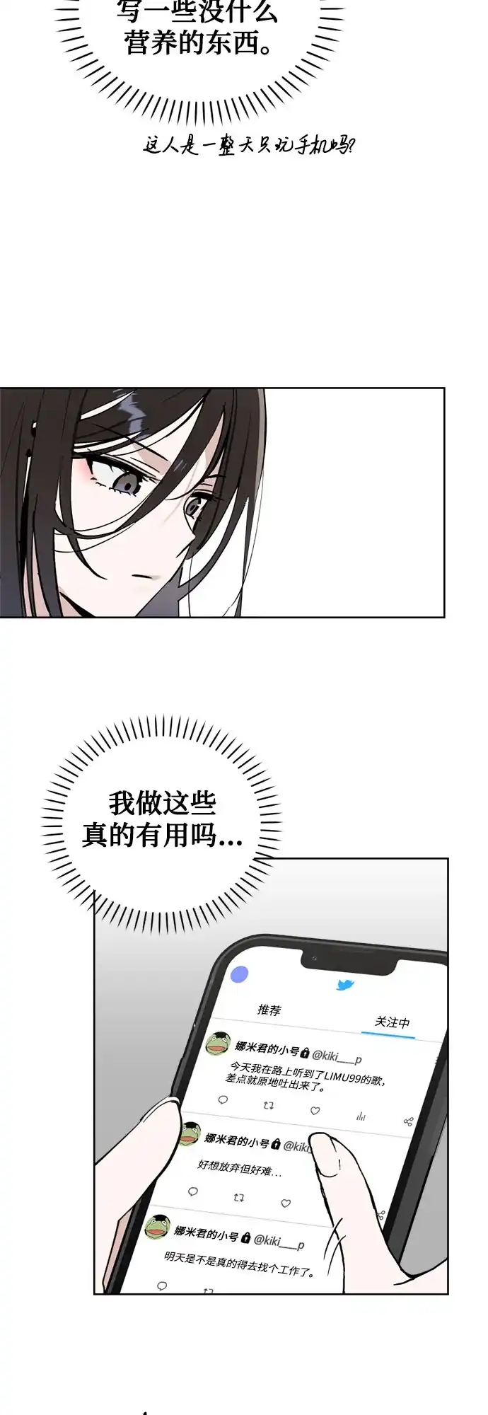 反转练习生 第27话 相信李露河 第35页