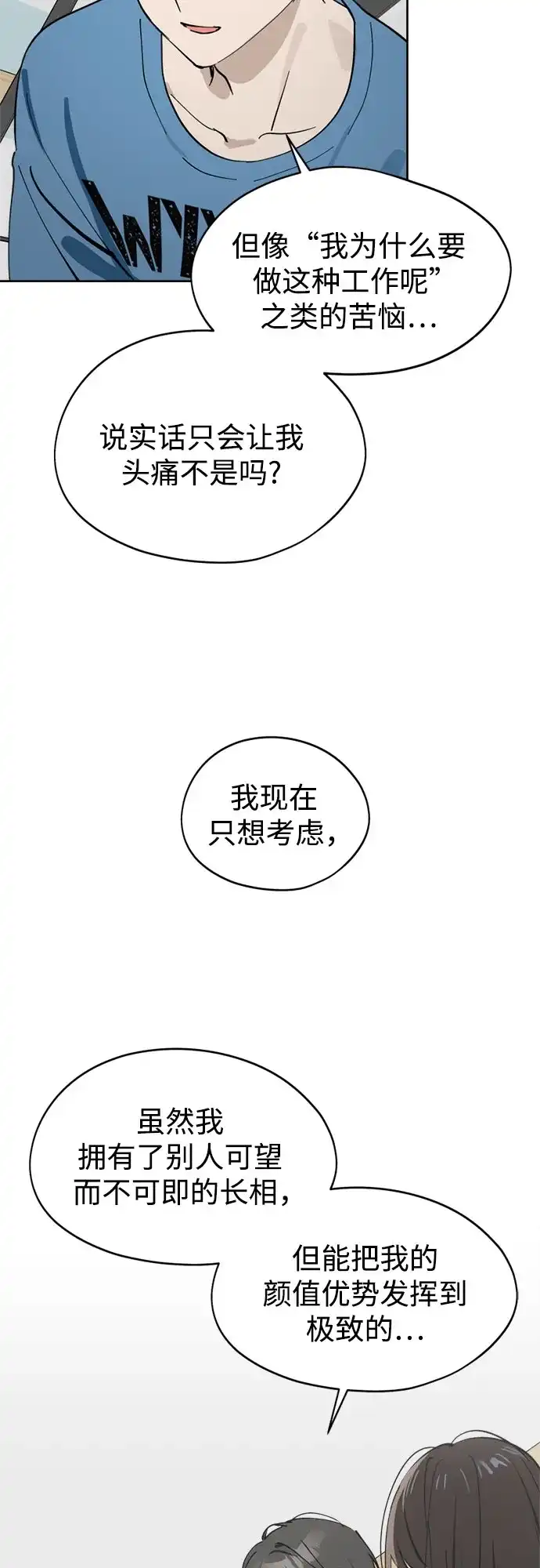 反转练习生 第27话 相信李露河 第12页
