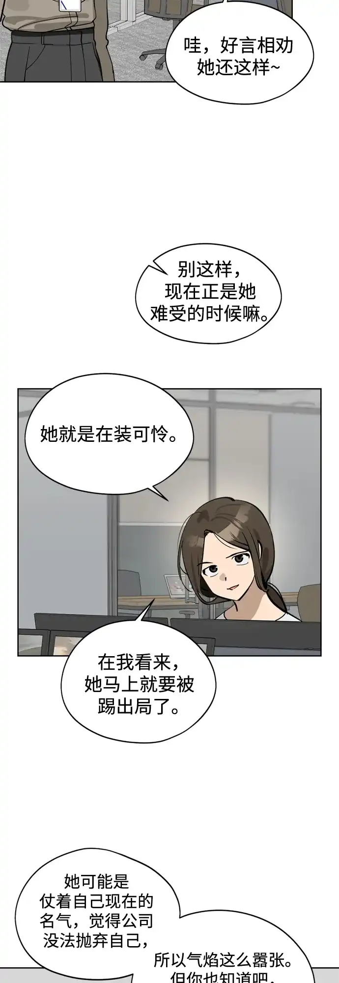 反转练习生 第27话 相信李露河 第44页