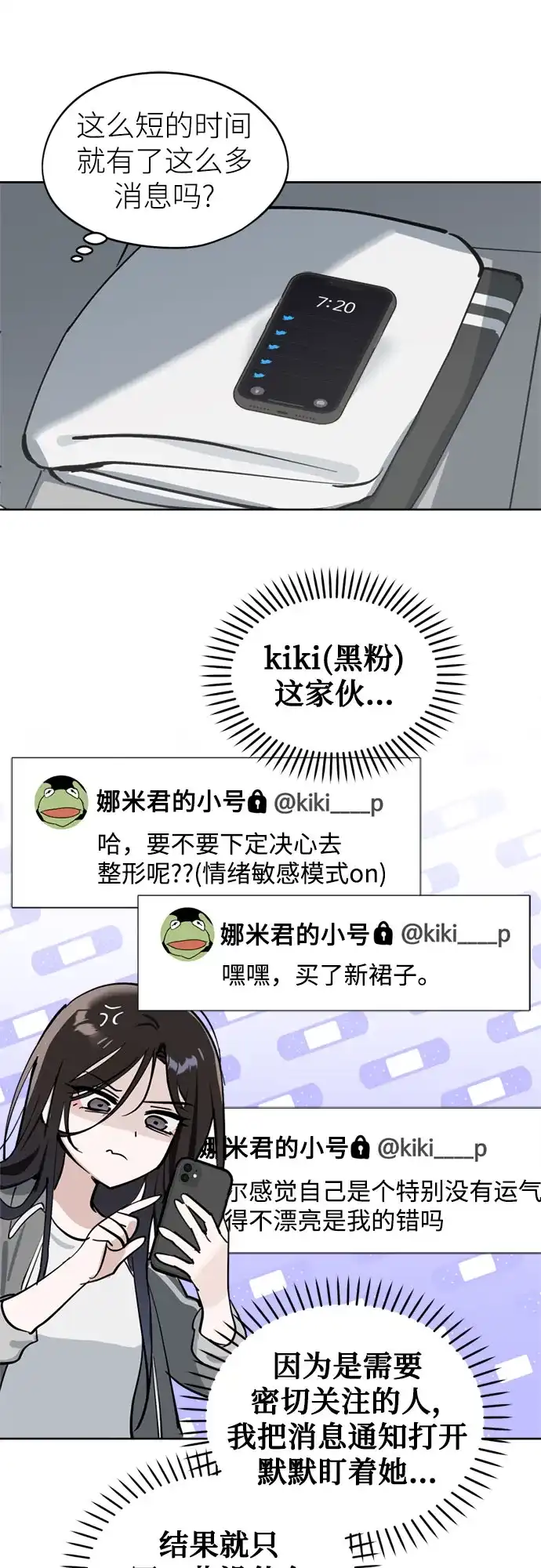 反转练习生 第27话 相信李露河 第34页